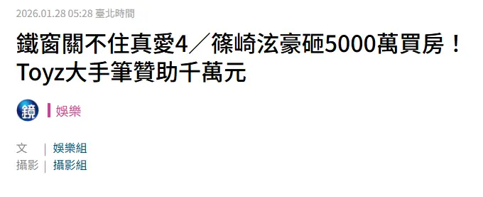 [新聞] 避免刑滿遭驅逐 Toyz獄中成婚篠崎泫 - 英雄聯盟 - PTT.BEST 批踢踢爆文 2