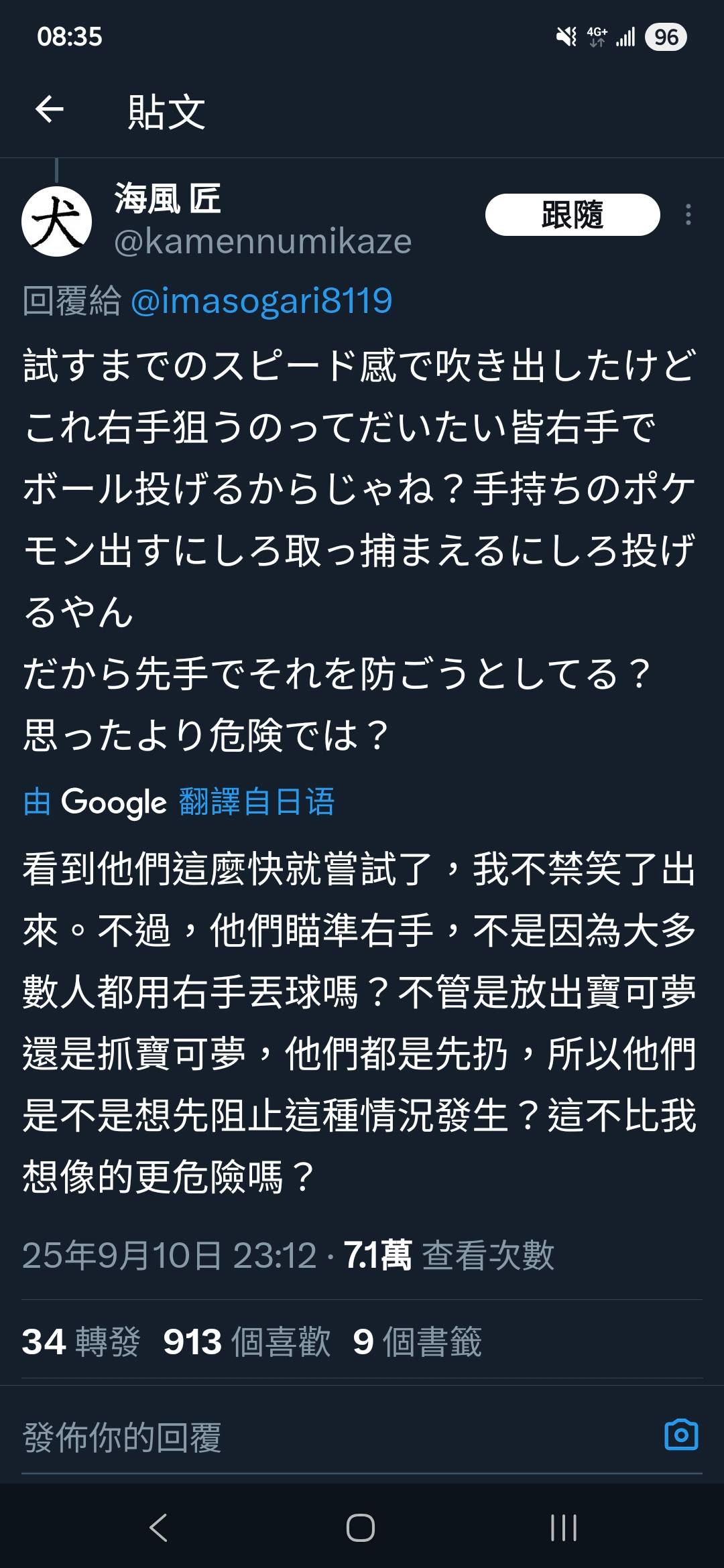 [閒聊] 百變子 部位