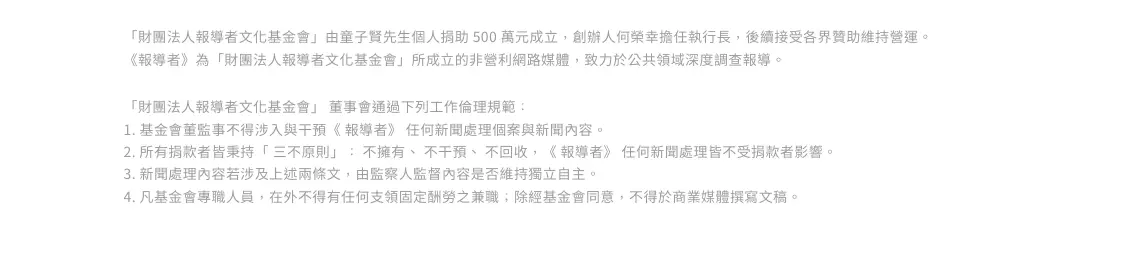 Re: [問卦] 記者君竹怎麼變了？報導者挺罷免？