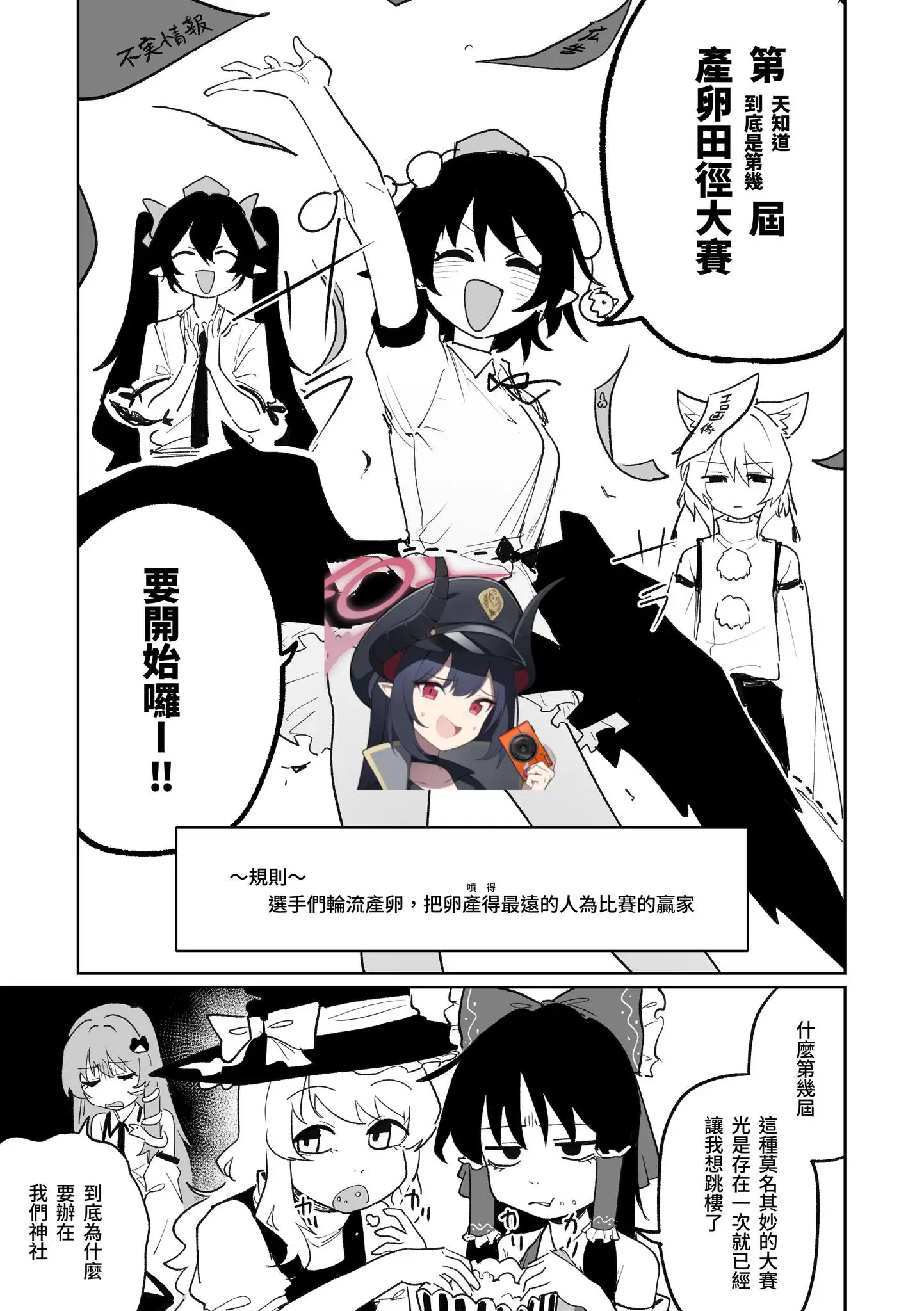 [東方] 420号高速道路 第N屆產卵田徑大賽 - 希洽 - PTT.BEST 批踢踢爆文