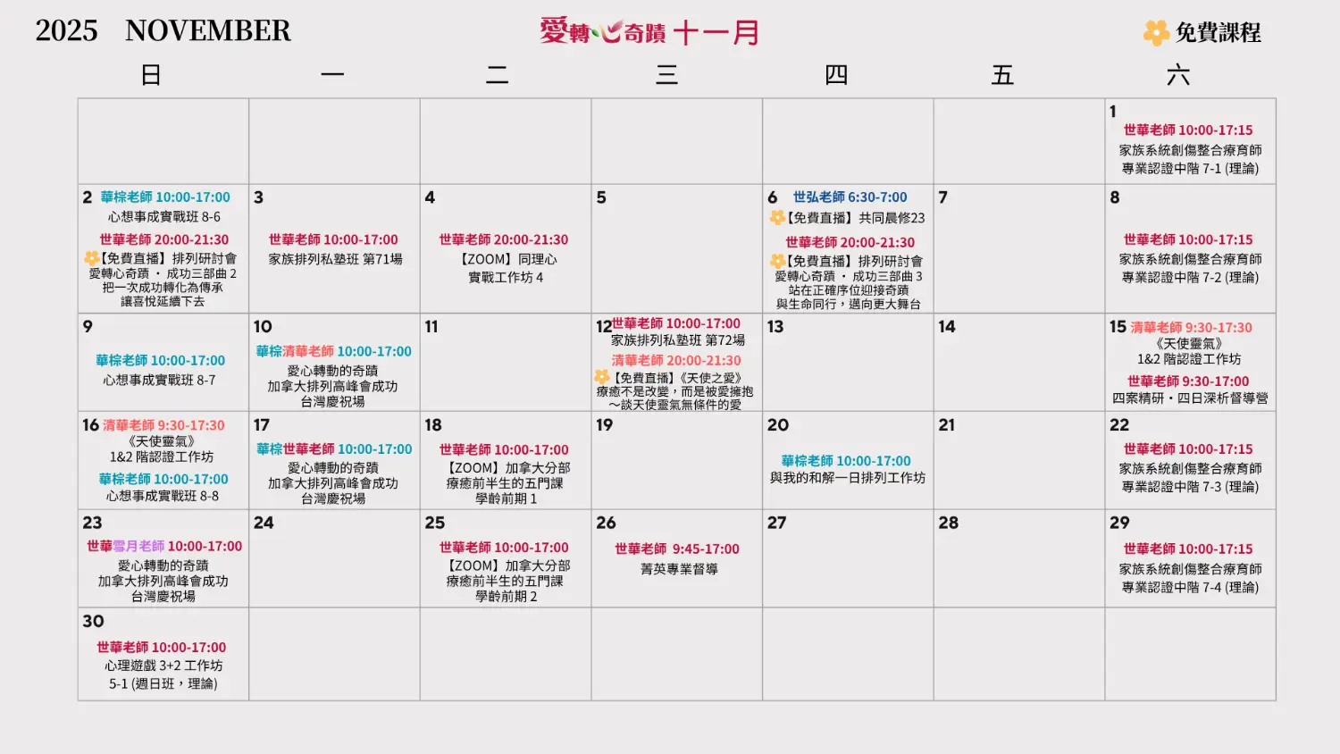 十一月課表