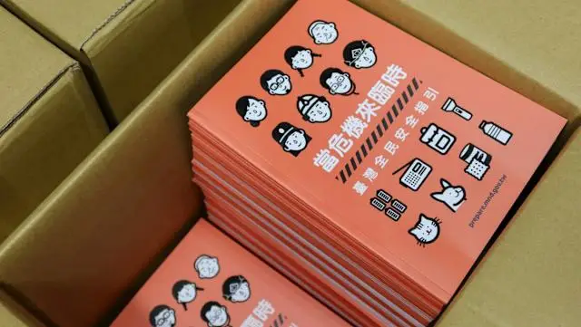 [問卦] 有「台灣全民安全指引」新版的八卦嗎