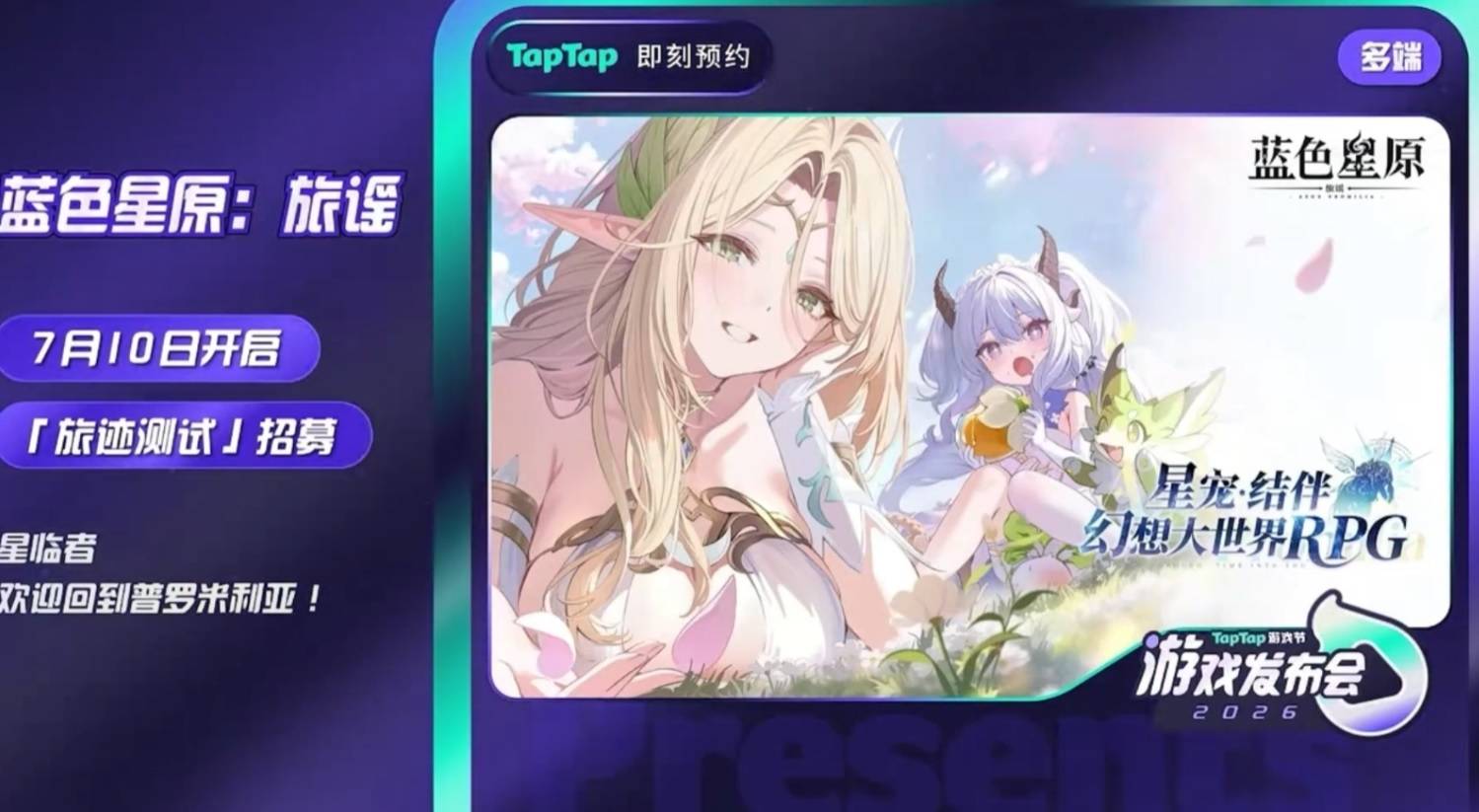 [星原] 藍色星原三測-7/10招募 - 希洽 - PTT.BEST 批踢踢爆文