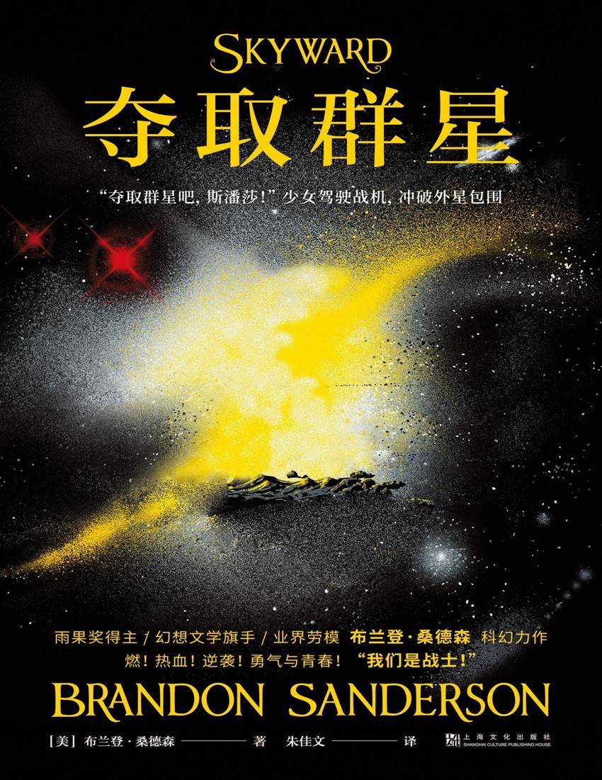 奪取群星（全三冊）