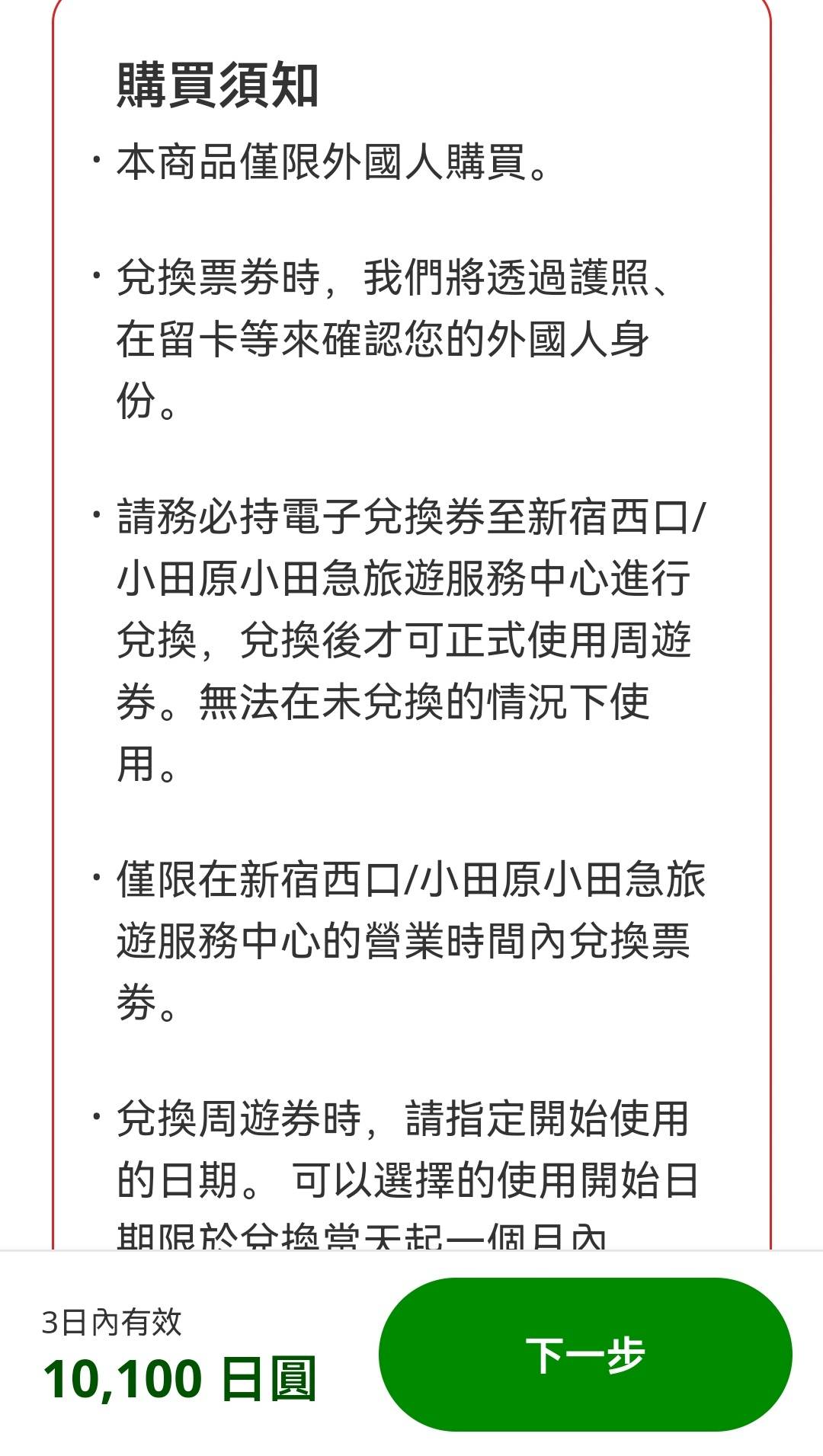 [問題] 1月底 箱根河口湖五日行程請益