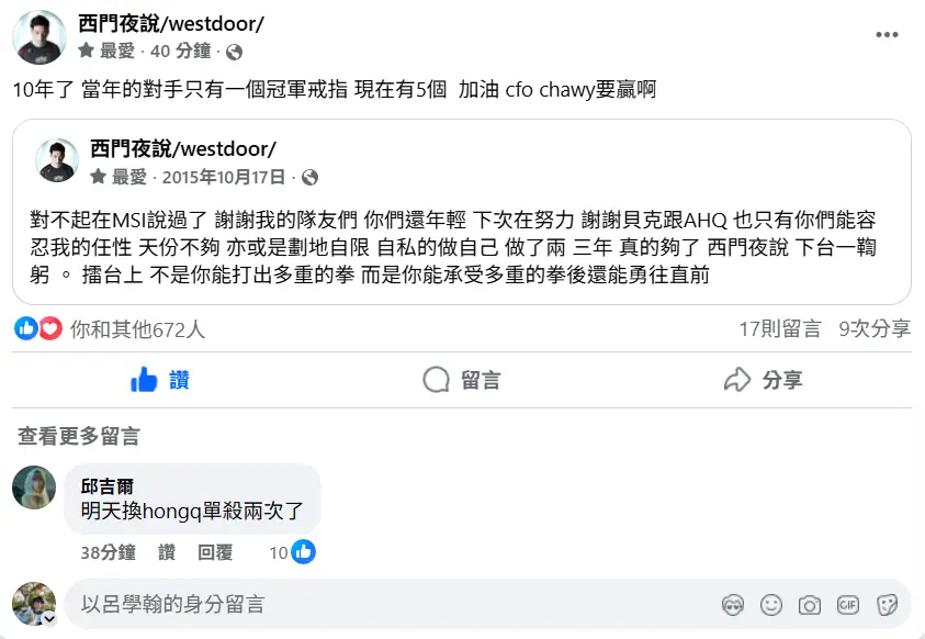 [閒聊] 西門夜說 FB 為CFO/CHAWY加油