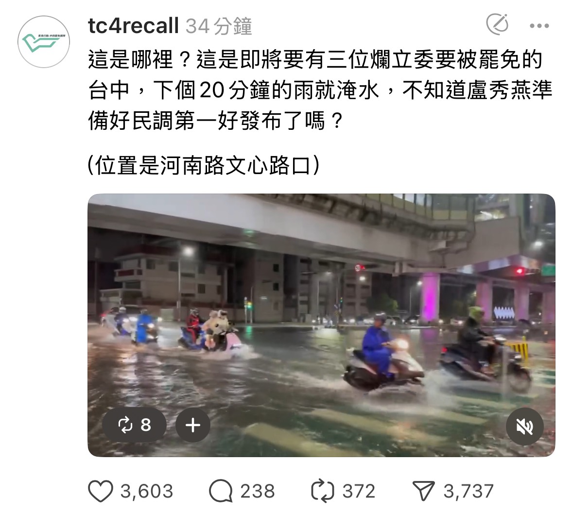 [討論] 民掉之都淹水了