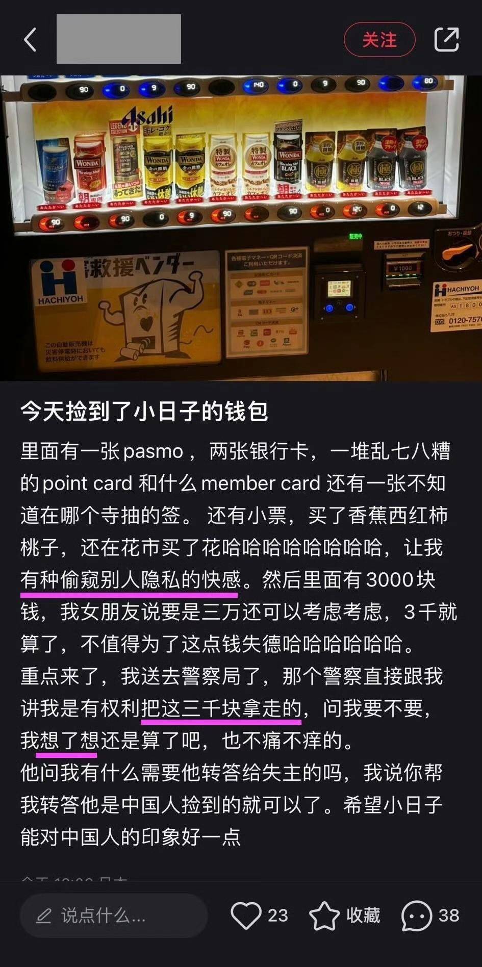 [問卦] 中國人在日本撿到錢包