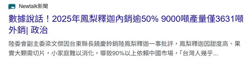[討論] 梁文傑為什麼要介紹鳳梨釋迦的缺點？ - 政黑 - PTT.BEST 批踢踢爆文