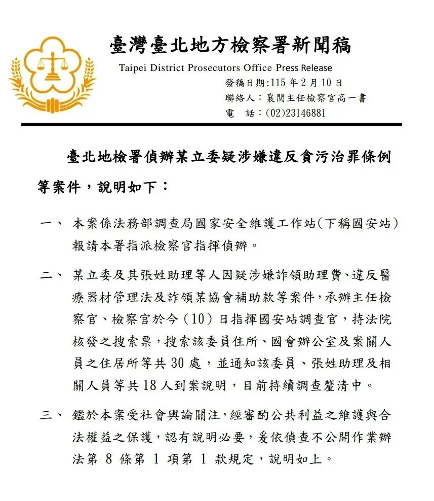 [討論] 北檢新聞稿 - 政黑 - PTT.BEST 批踢踢爆文