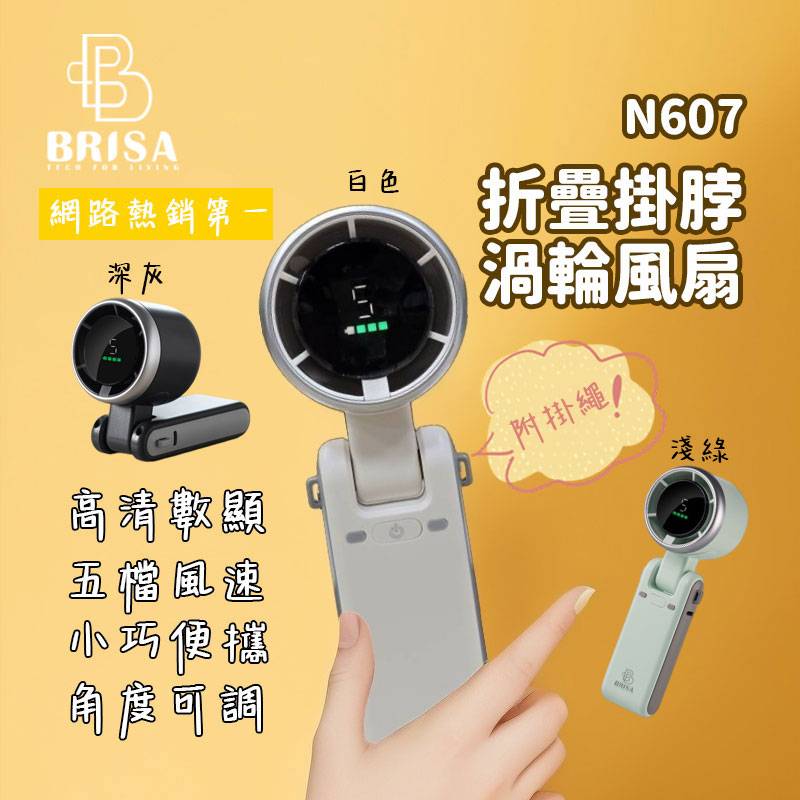N607 摺疊掛脖渦輪扇