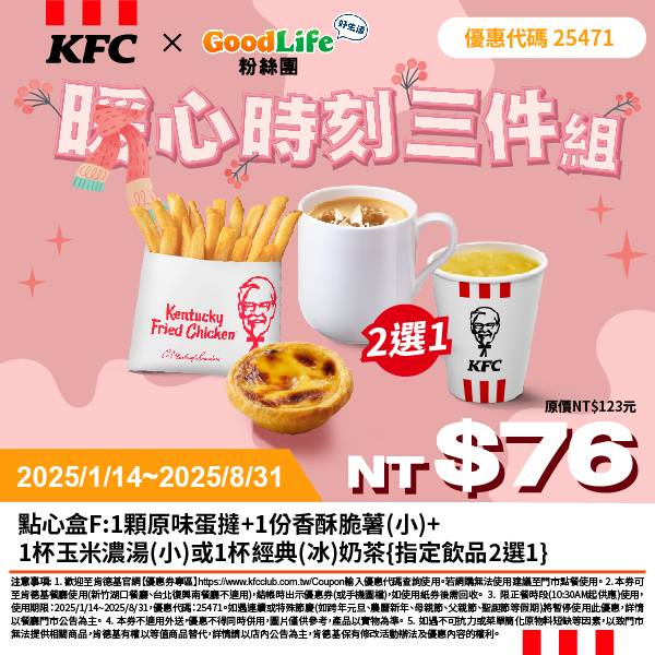 [情報] 肯德基/必勝客 端午活動優惠更新