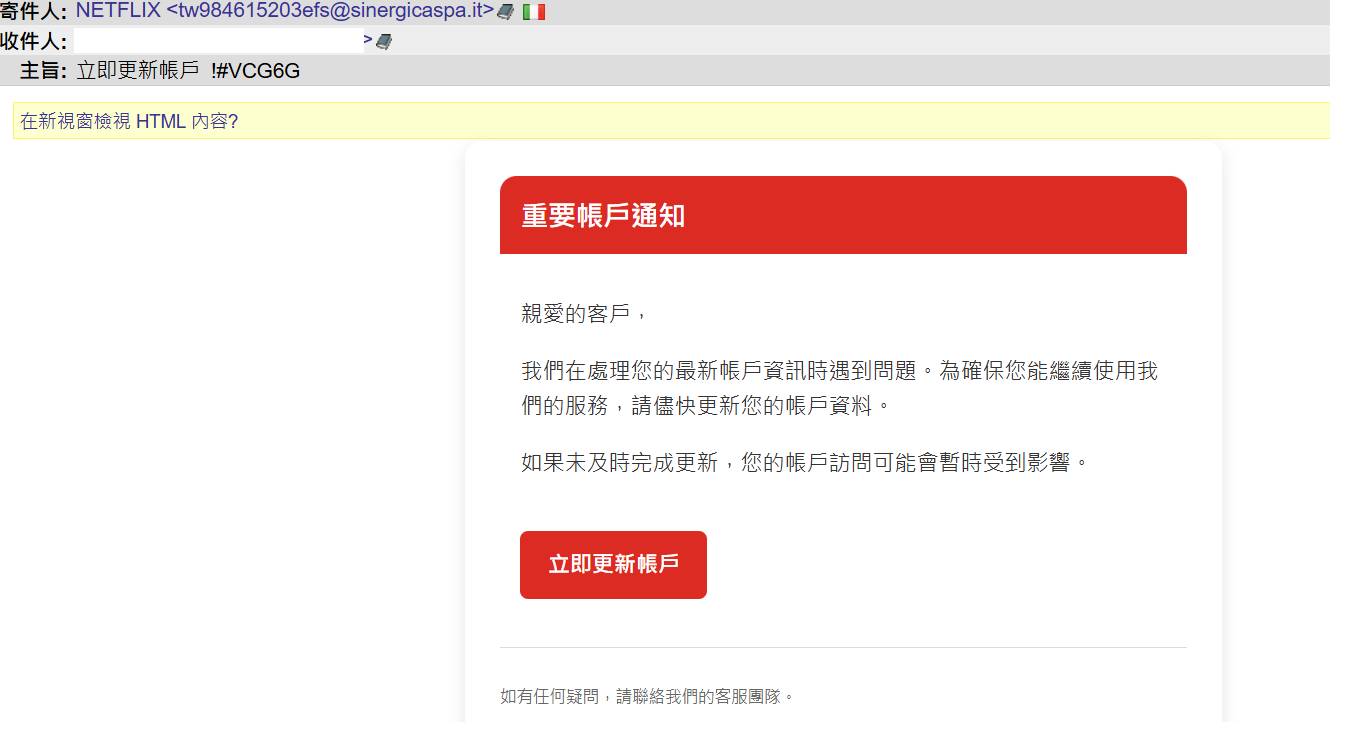 [問卦] 有沒有Netflix詐騙的八卦？