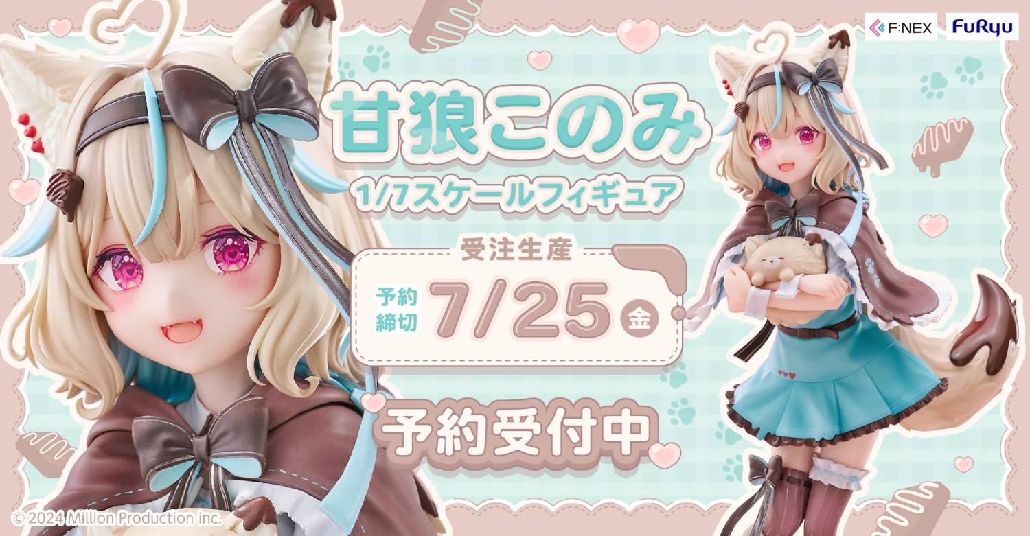 大人気の 情報】F:NEX VTuber 甘狼このみ1/7 TW開訂@綜合公仔玩具討論區哈 K-POP・アジア