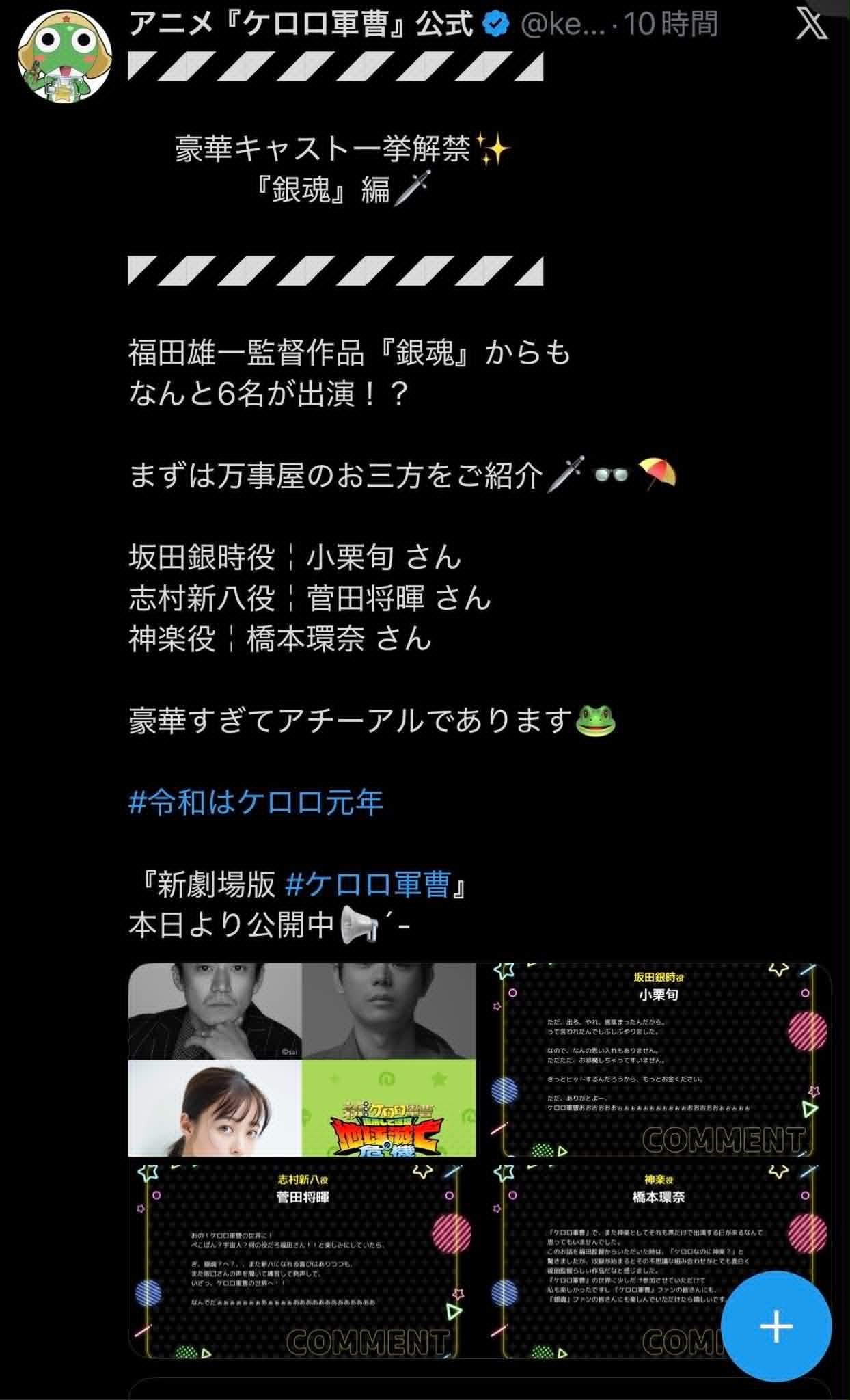 [閒聊] KERORO官推刪除小栗旬等人祝賀留言文章 - 希洽 - PTT.BEST 批踢踢爆文