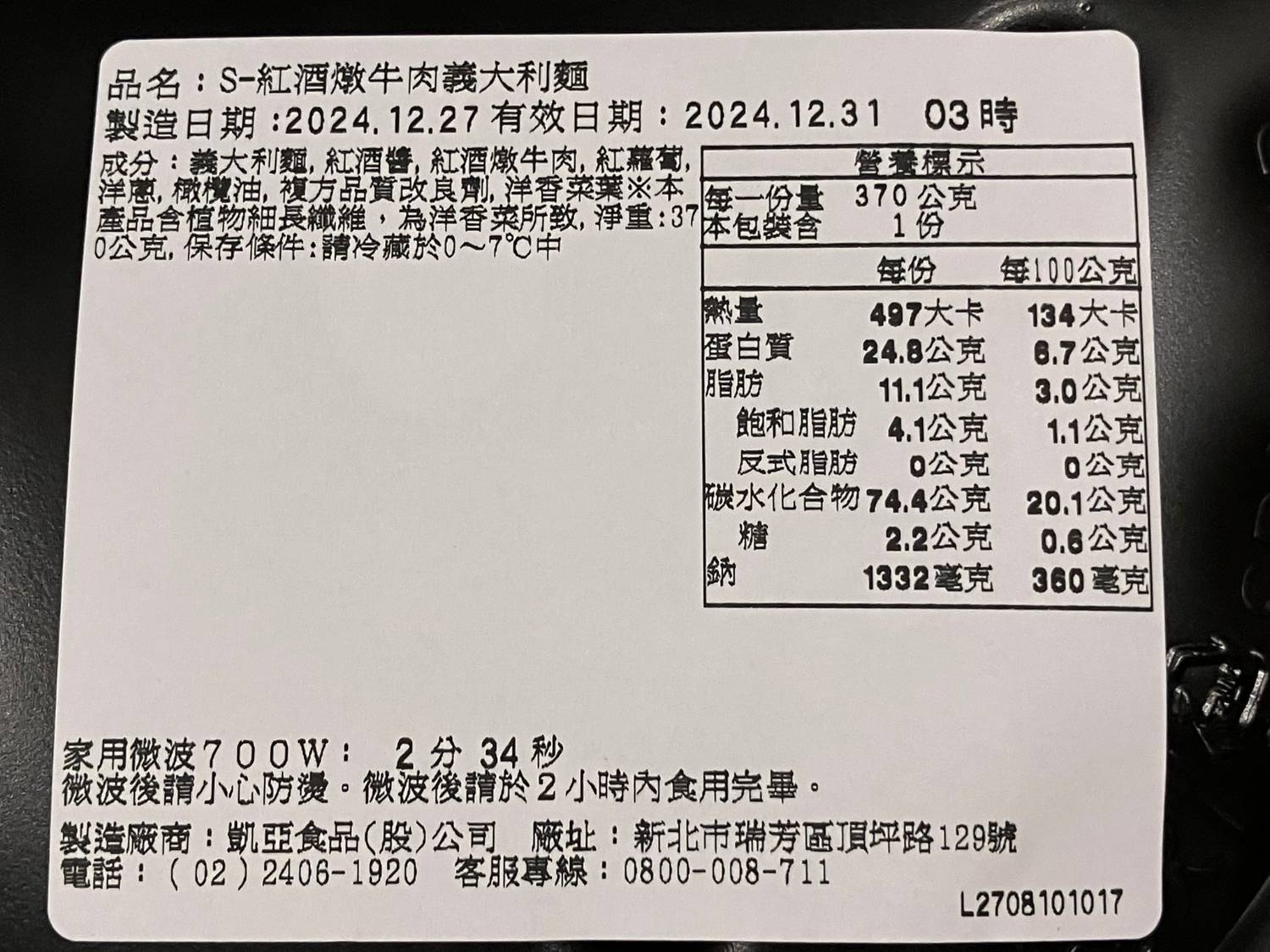 [商品] 7-11 紅酒燉牛肉義大利麵