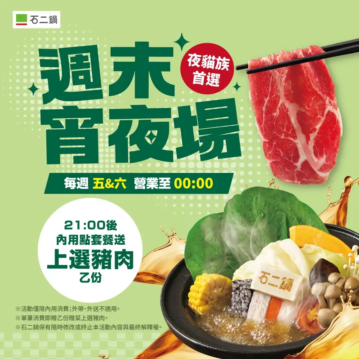 圖片來源：石二鍋官網