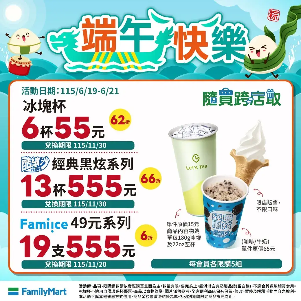 6/19~6/21：19 支 555 元（隨買跨店取）