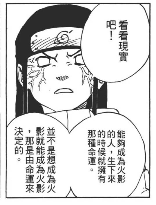 [火影] 寧次：成為火影只能靠命運 - 希洽 - PTT.BEST 批踢踢爆文