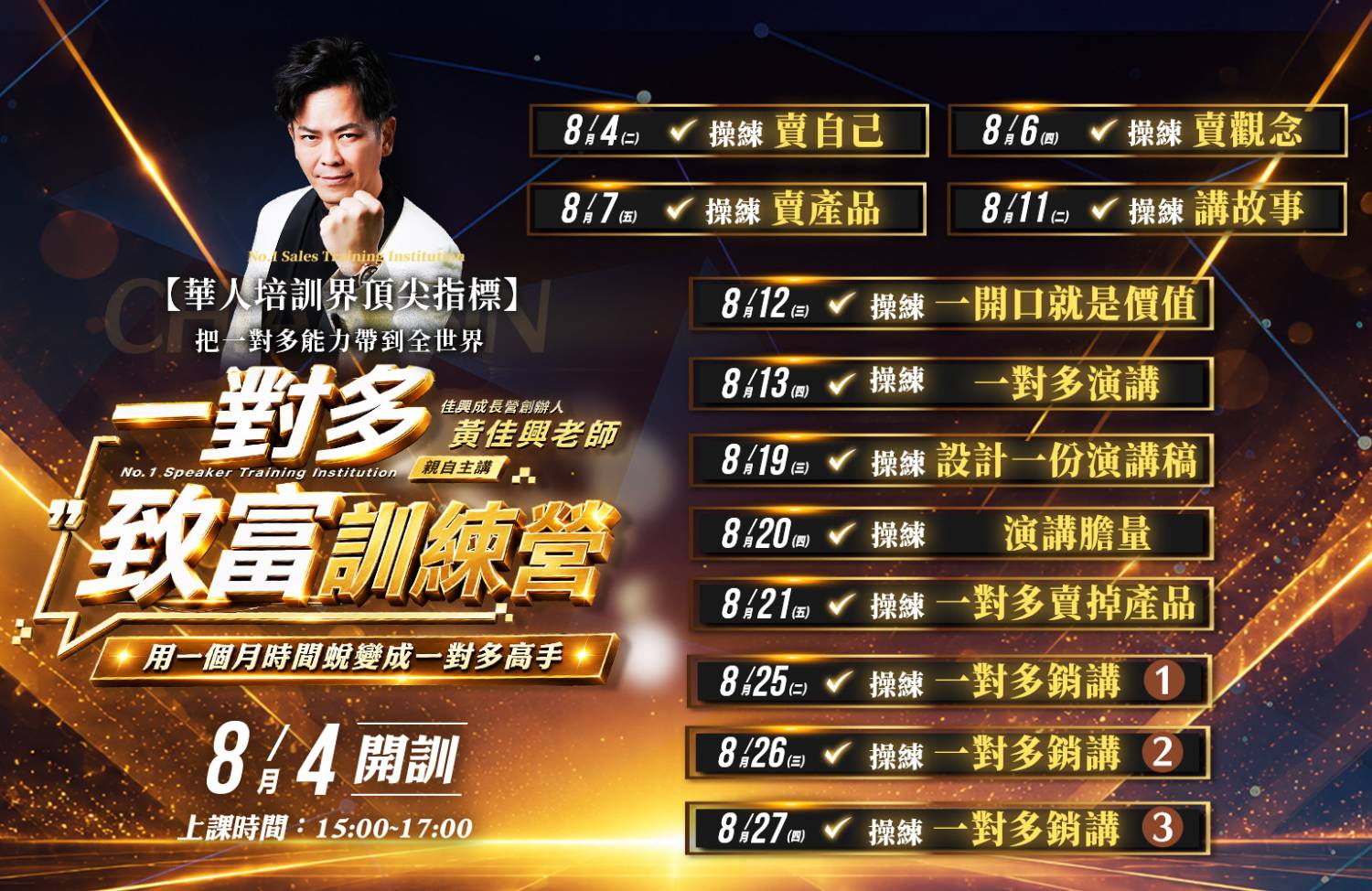 一對多演講訓練 LIVE課程 （第一週）