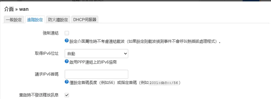 PPPoE 進階設定