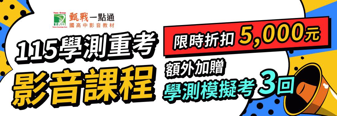 重考115學測,重考,115重考,重考學測,重考分科,重考補習,重考大學
