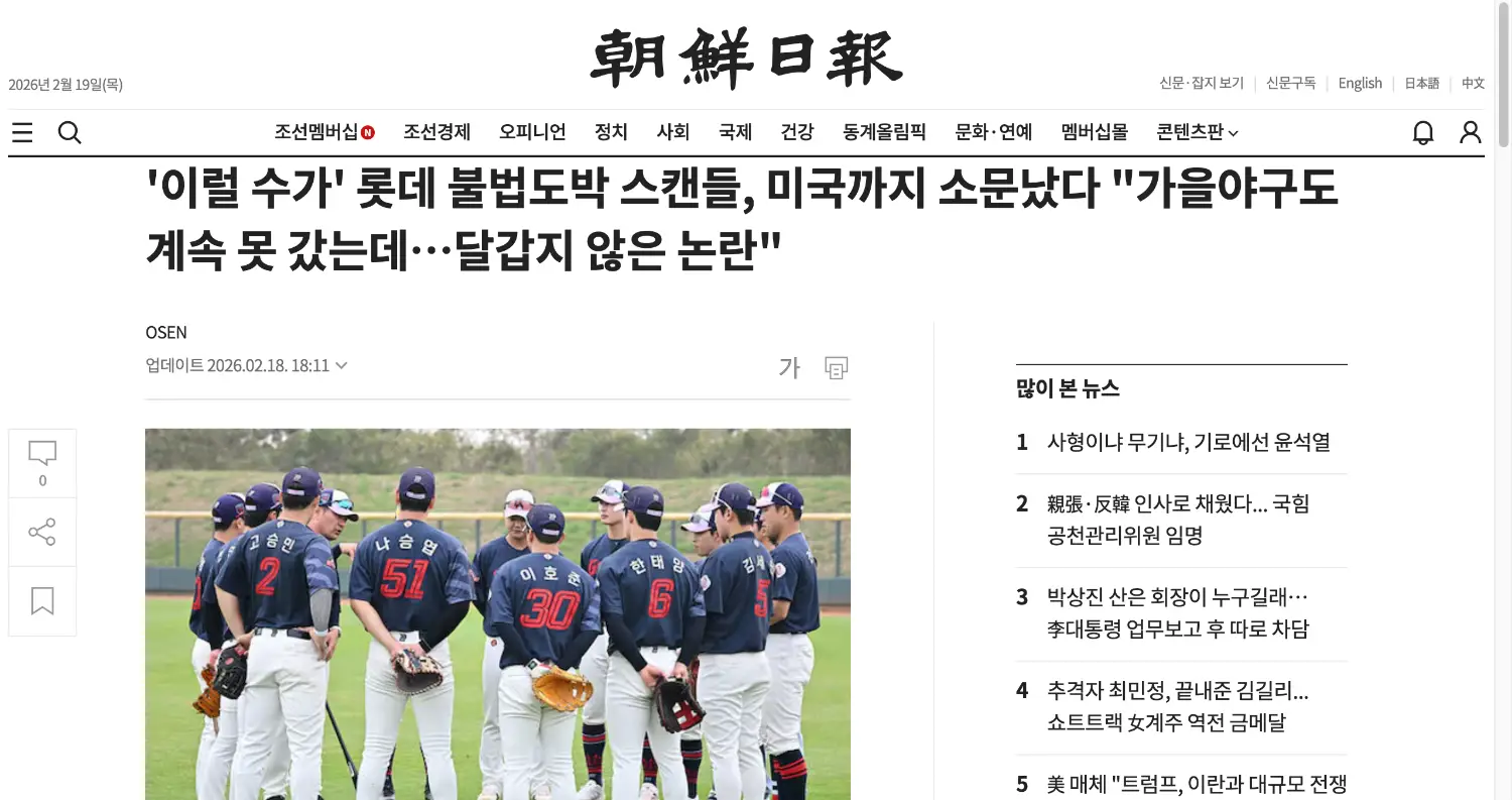 [分享] 韓媒: 球員在台非法賭博紅到美國博弈媒體 - 棒球 - PTT.BEST 批踢踢爆文