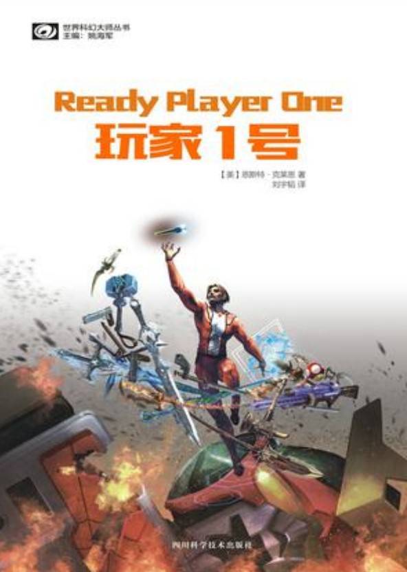 玩家一號(一級玩家)