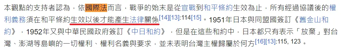Re: [問卦] 為什麼中日和約不提台灣歸還中國