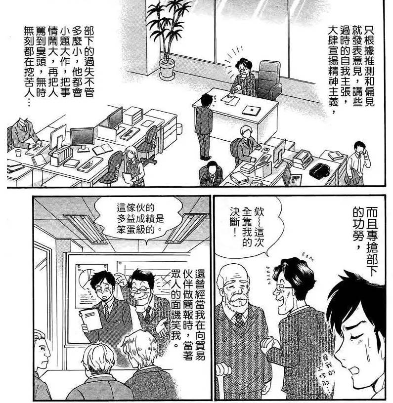 圖 職場上脾氣火爆又可惡的主管