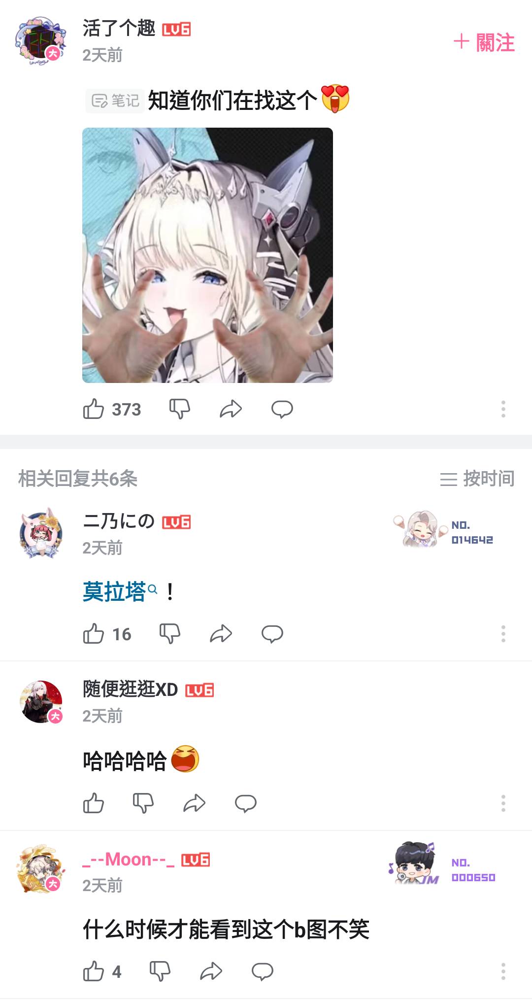 [妮姬] b站評論區底下表情...