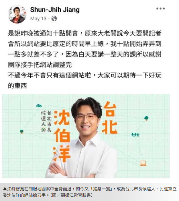 [新聞] 競選網站遭爆藏「涉偷拍仔」 沈伯洋：我 - 八卦 - PTT.BEST 批踢踢爆文