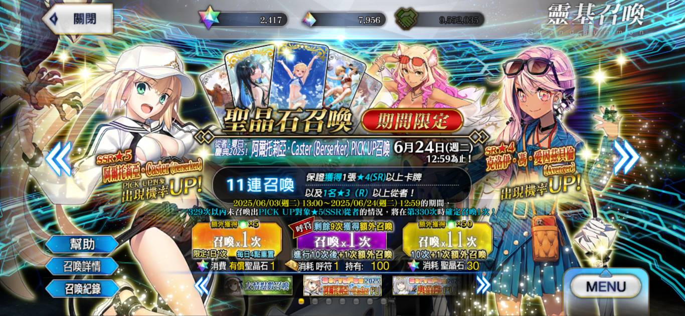 [召喚] 我的卡池是不是壞掉了？