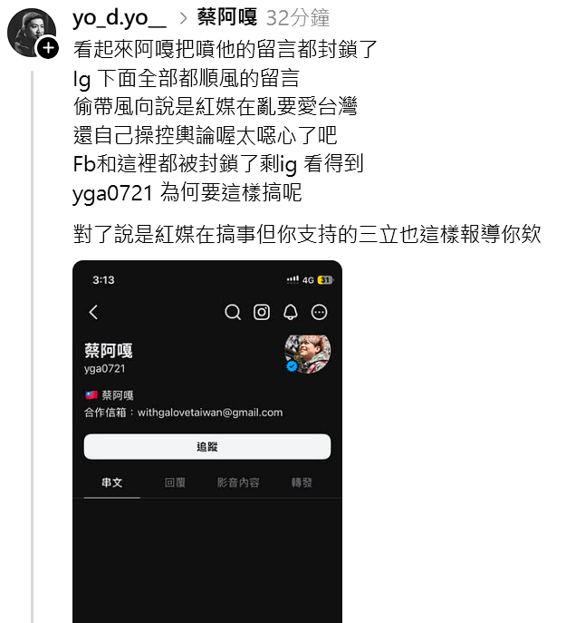 [爆卦] 阿嘎AI炎上門瘋狂封鎖留言 - 八卦 - PTT.BEST 批踢踢爆文