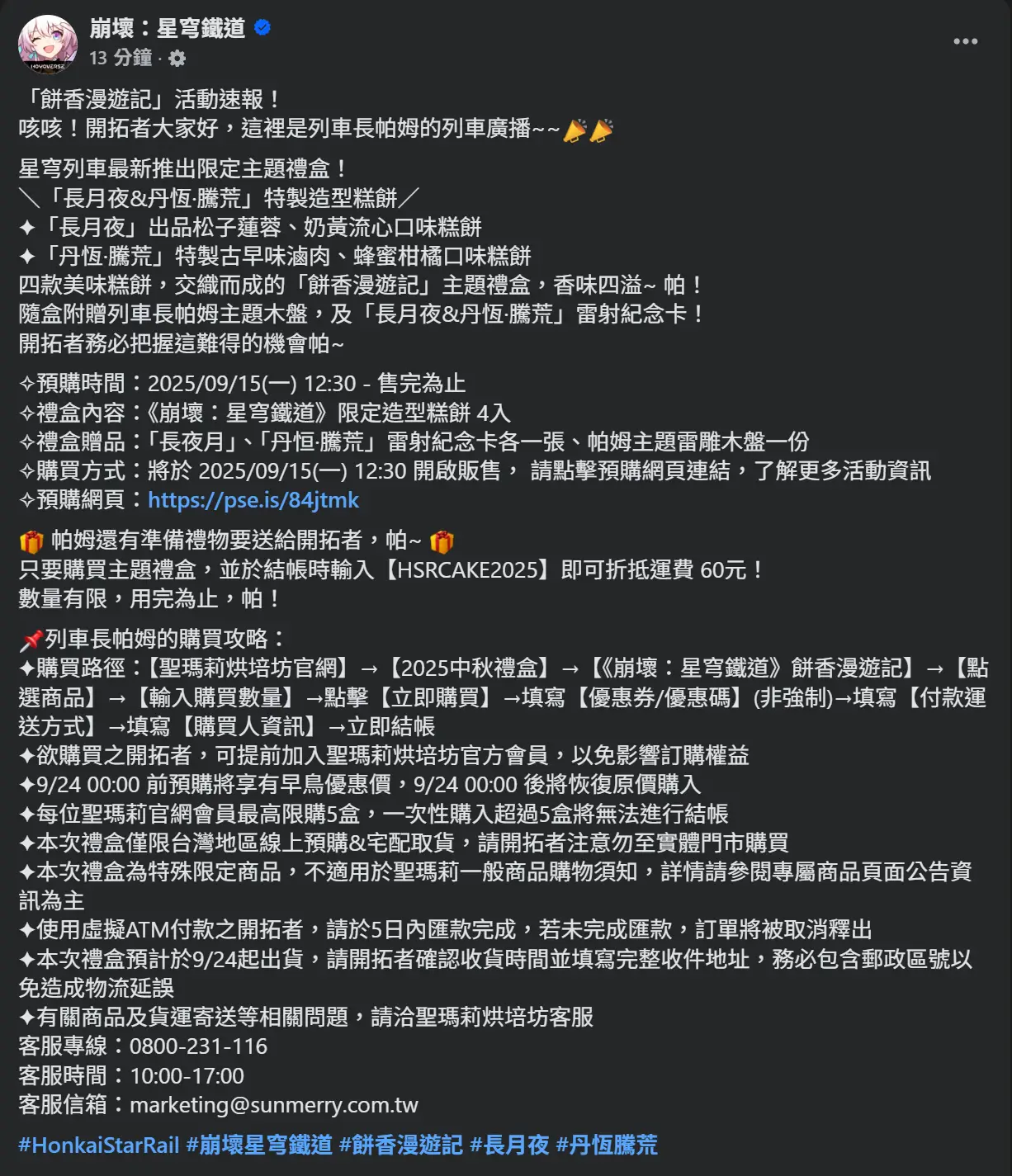 [鐵道] 「長夜月&丹恆·騰荒」特製造型糕餅