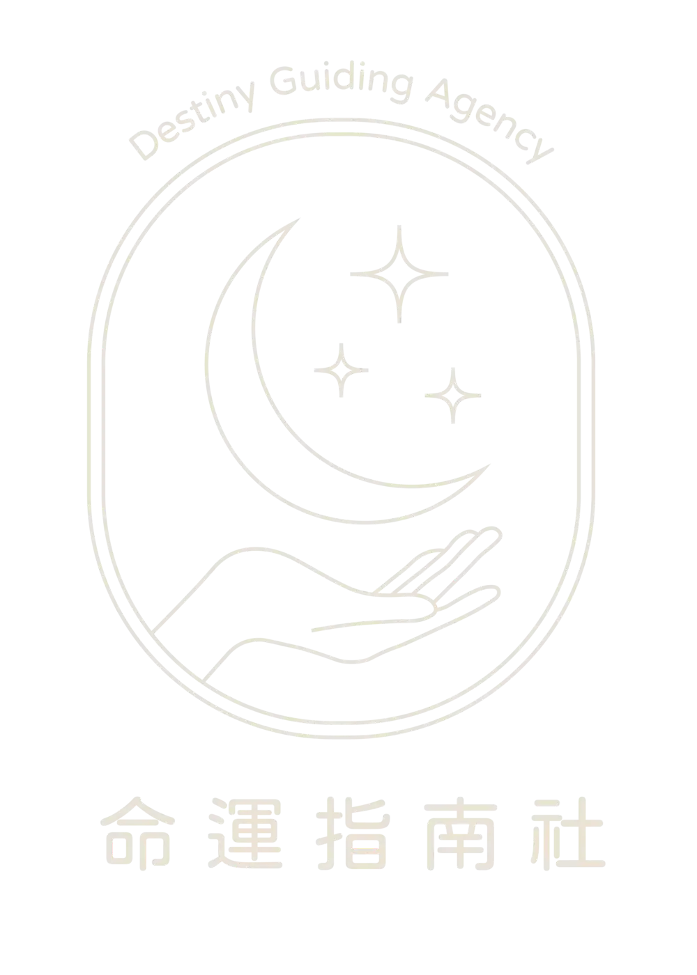 命運指南社Logo