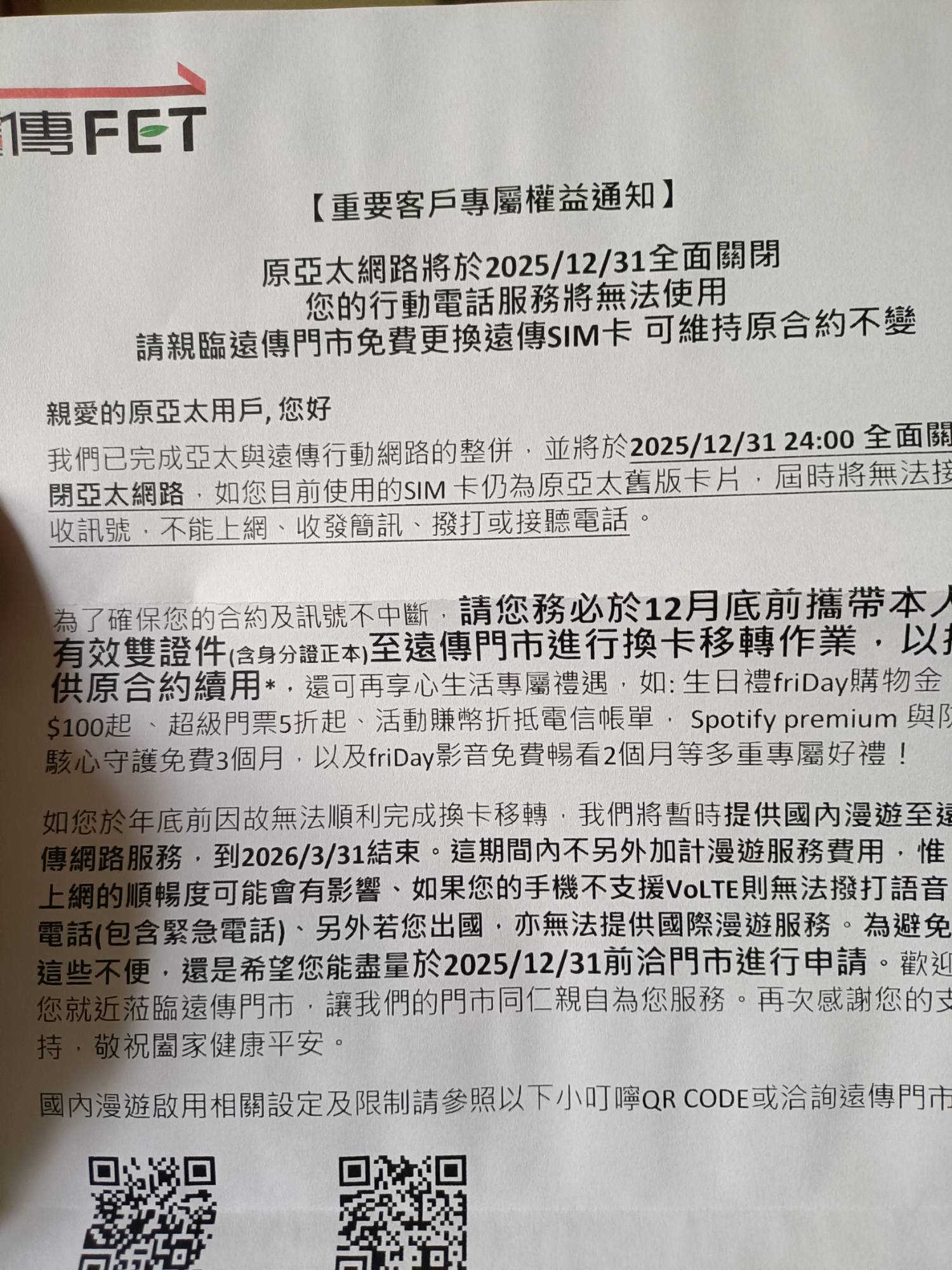 [問題] 請問虛虛東亞太合約明年怎樣了？