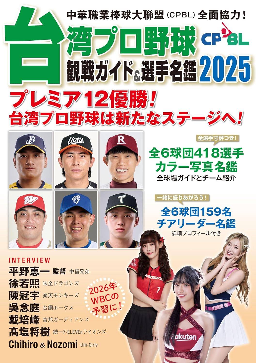 [閒聊] 台湾プロ野球 選手名鑑2025