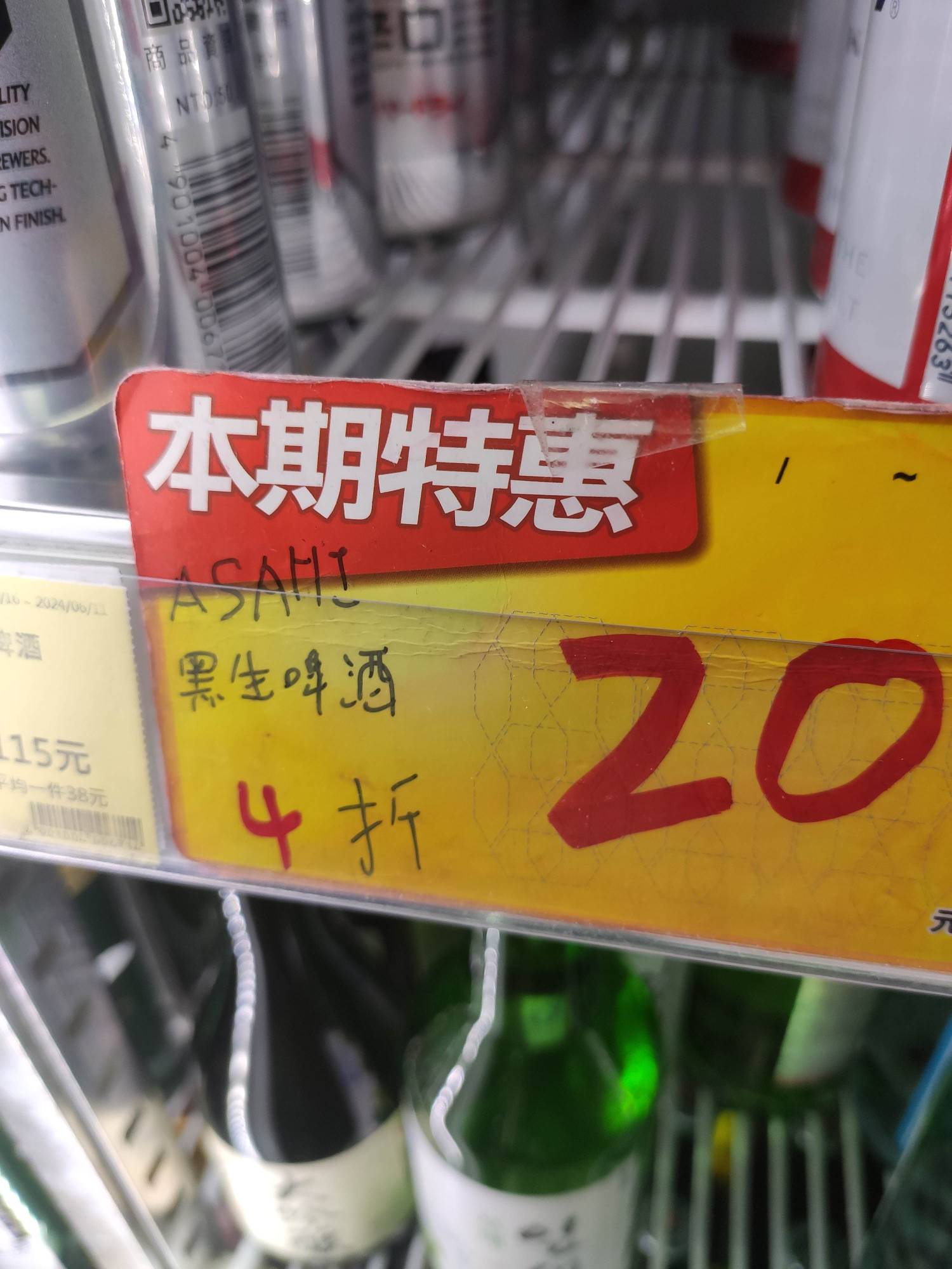 [情報] 美廉社 Asahi 黑生啤 350ml 20元