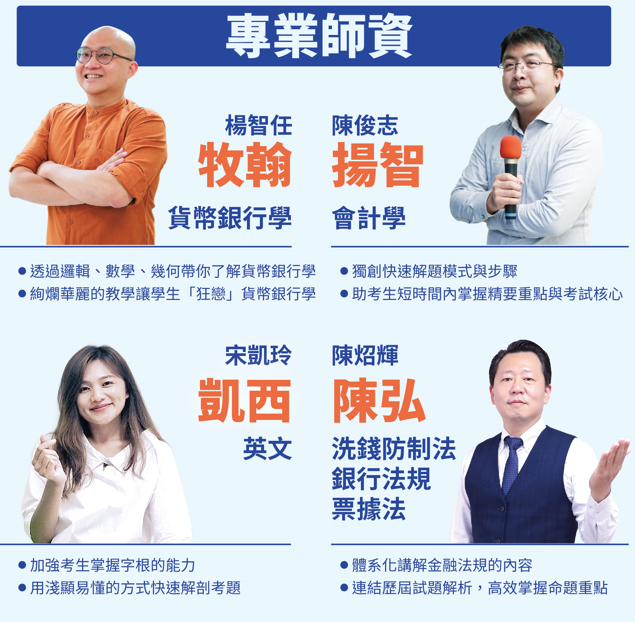 TKB百官網銀行課程師資