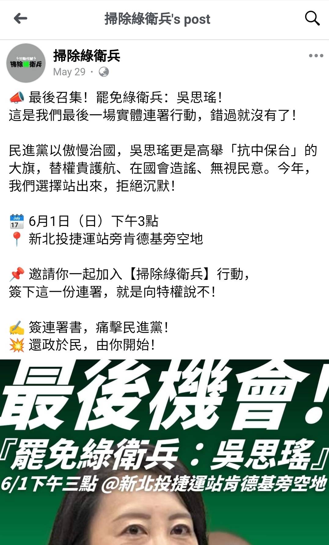 [討論] 掃除綠衛兵：這是我們最後一場實體連署