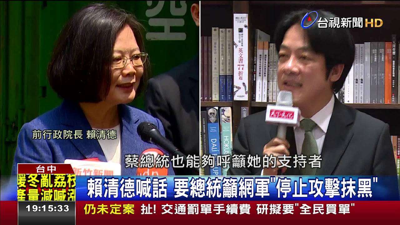 [討論] 大家從什麼時候開始喜歡賴清德呢？