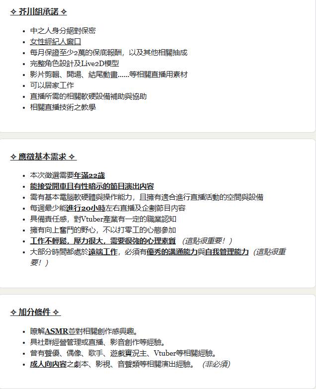 [閒聊] 台V公司徵才要求賣色