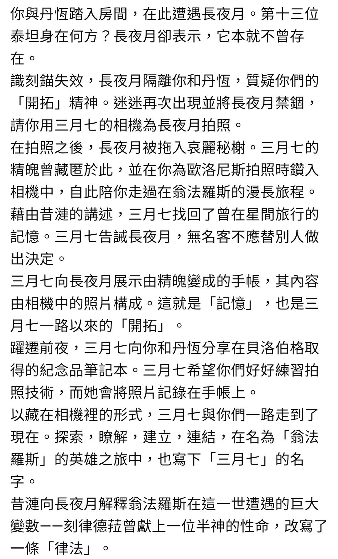 圖 鐵道3.6主線 全劇情(大雷)