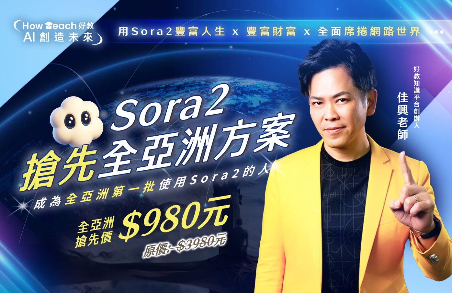 Sora 2搶先全亞洲方案