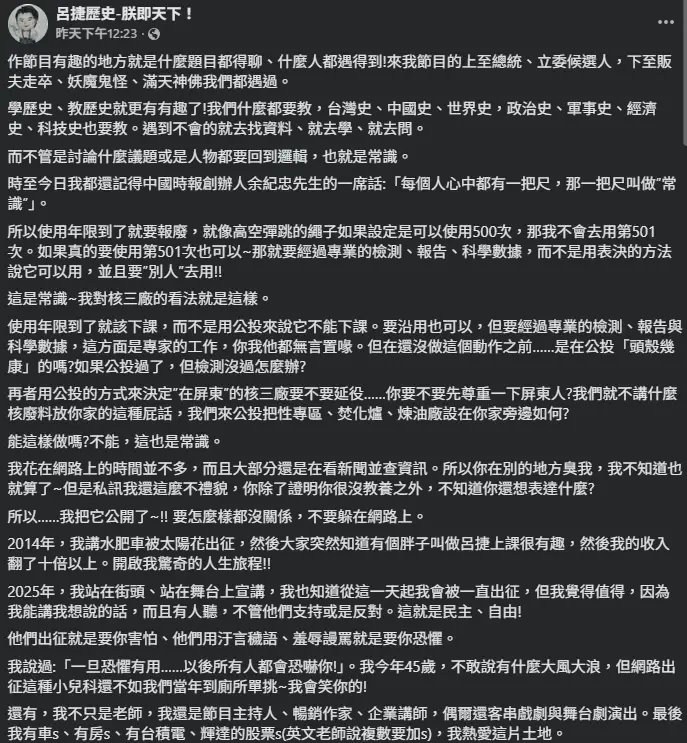 [問卦] 呂捷被洗臉:核電不該用表決方式延役