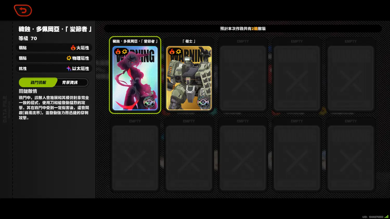 圖 最新一期防衛戰