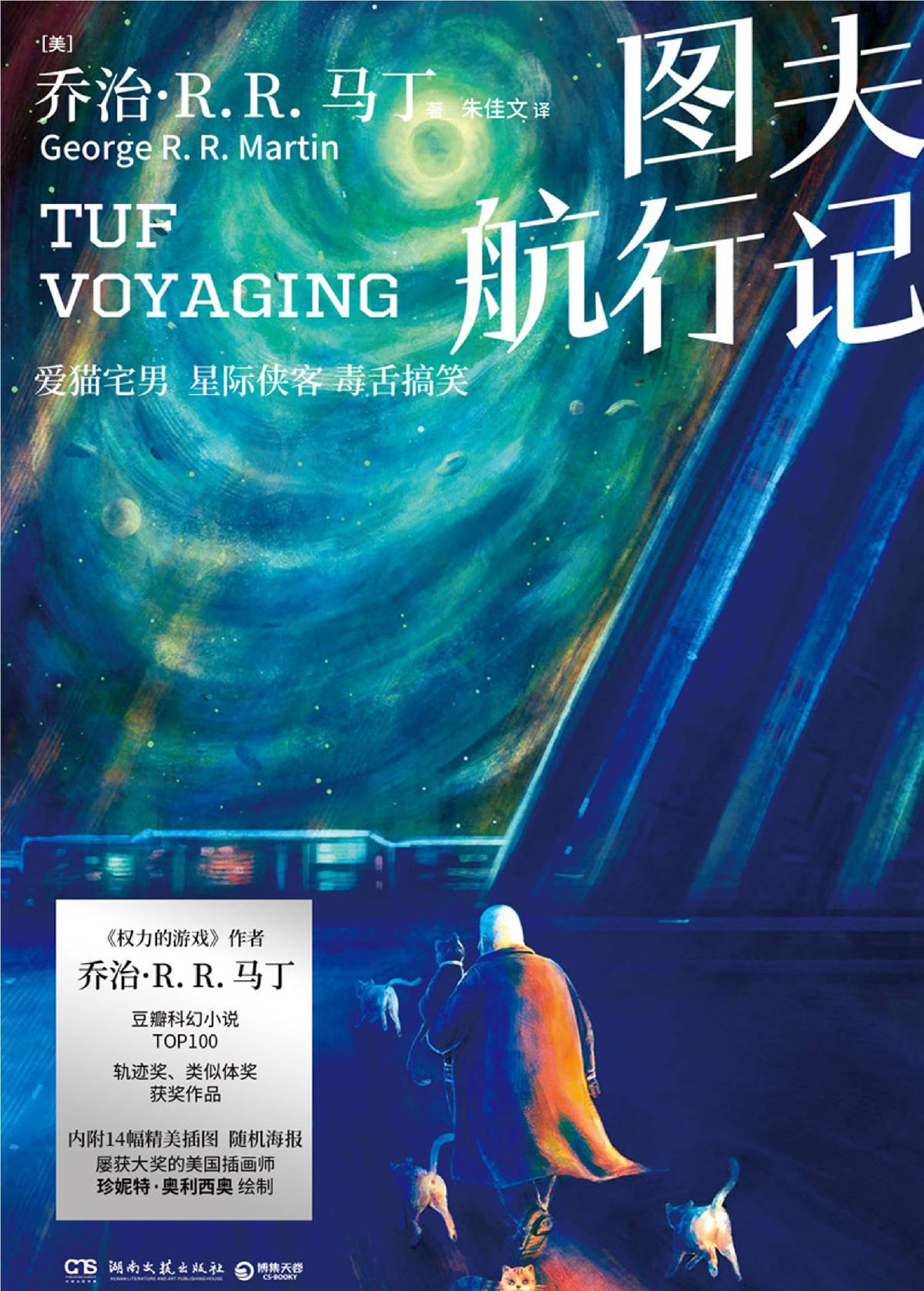 圖夫航行記