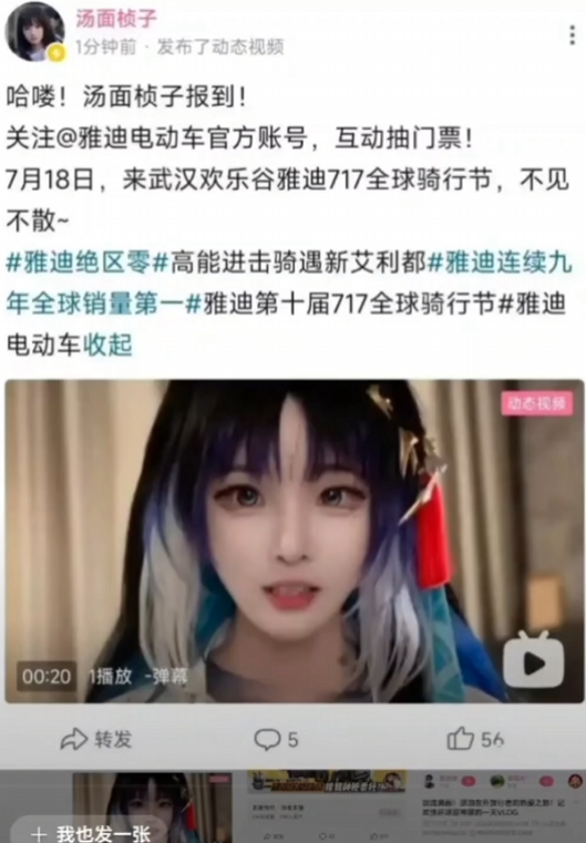 [閒聊] 雅迪絕區零聯動 COSER出裝秧秧引社群議論 - 希洽 - PTT.BEST 批踢踢爆文