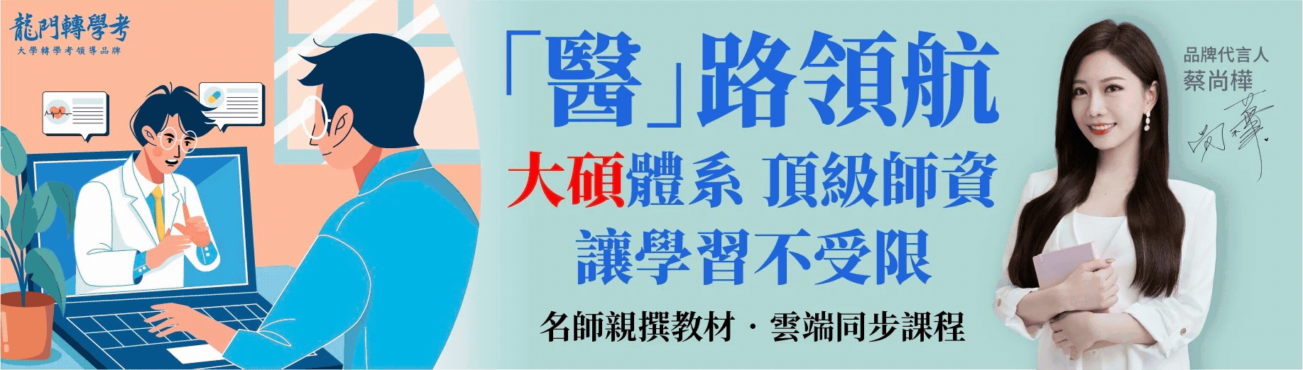 學士後醫講座資訊